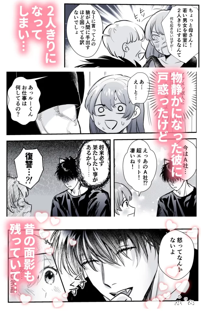 オオカミくんの執着愛から逃げられない!～幼馴染の獣人と発情交尾～　お試しページ